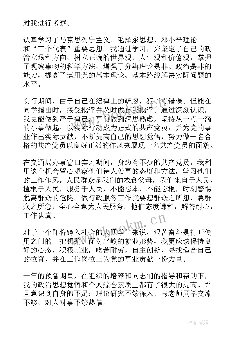 大学生入党思想汇报格式 大学生入党思想汇报(优质8篇)