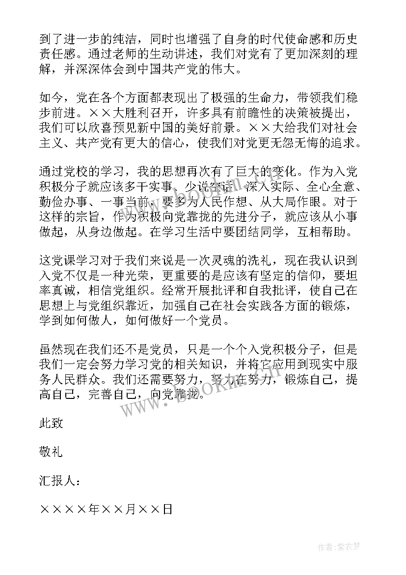 2023年工作半年思想汇报(精选9篇)