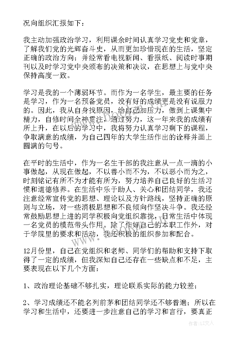 先进党员事迹思想汇报 先进预备党员思想汇报(模板8篇)