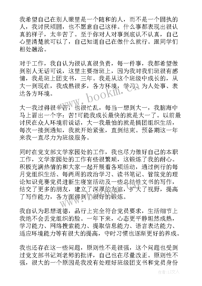 先进党员事迹思想汇报 先进预备党员思想汇报(模板8篇)