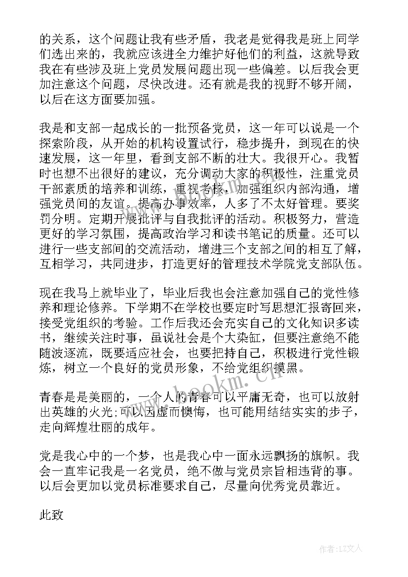 先进党员事迹思想汇报 先进预备党员思想汇报(模板8篇)