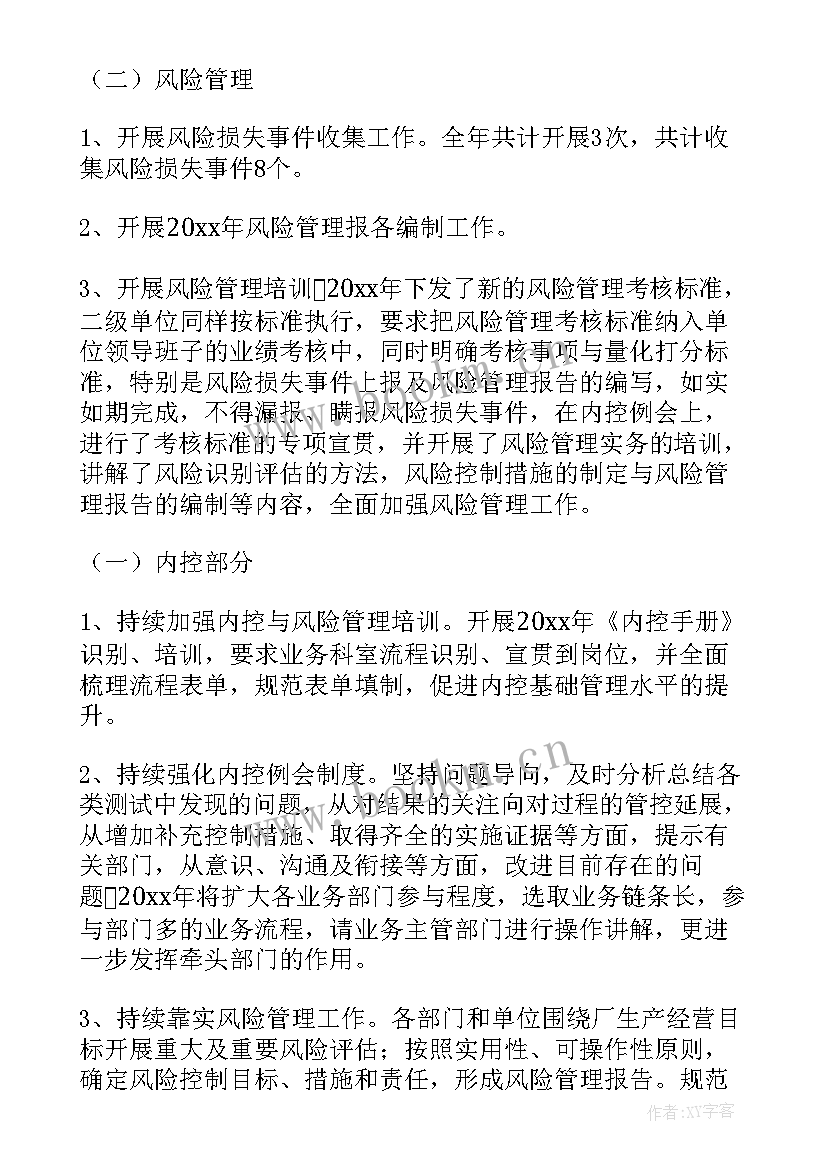 最新内控核查工作总结汇报 内控工作总结(大全7篇)