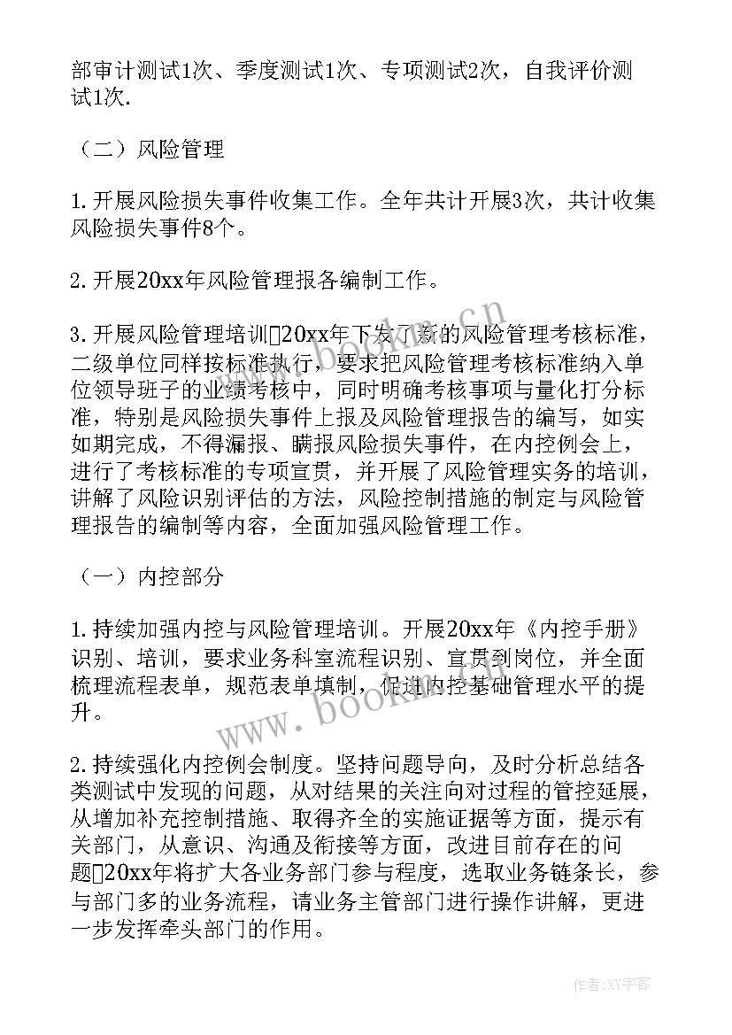 最新内控核查工作总结汇报 内控工作总结(大全7篇)