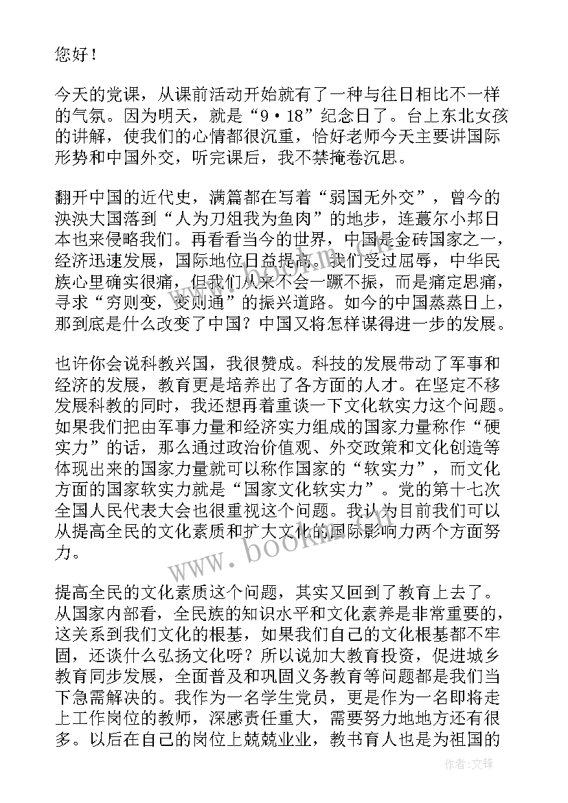 党课思想汇报格式 党课思想汇报(优秀5篇)