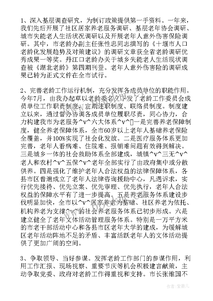 最新老龄工作小结 老龄工作总结优选(汇总5篇)