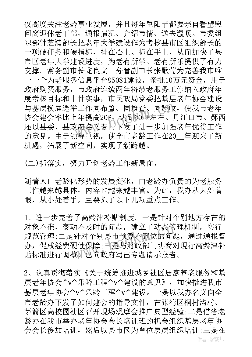 最新老龄工作小结 老龄工作总结优选(汇总5篇)