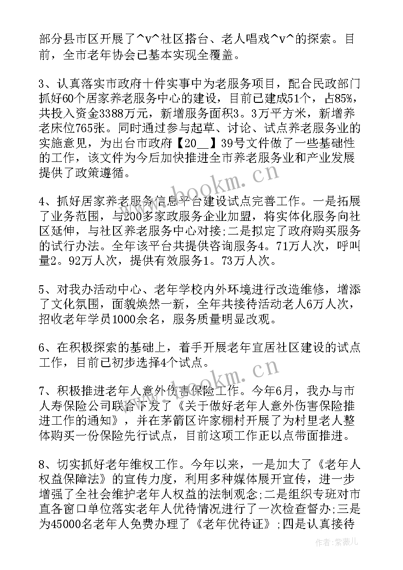 最新老龄工作小结 老龄工作总结优选(汇总5篇)