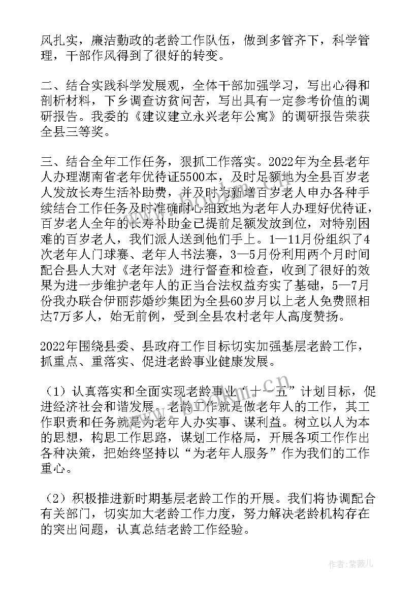 最新老龄工作小结 老龄工作总结优选(汇总5篇)