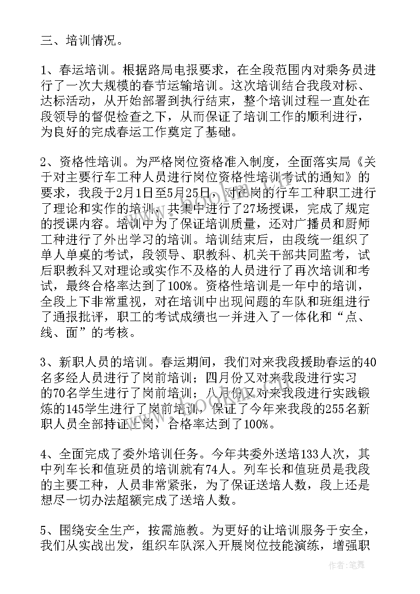 最新铁路护路工作总结 铁路工作总结(实用9篇)