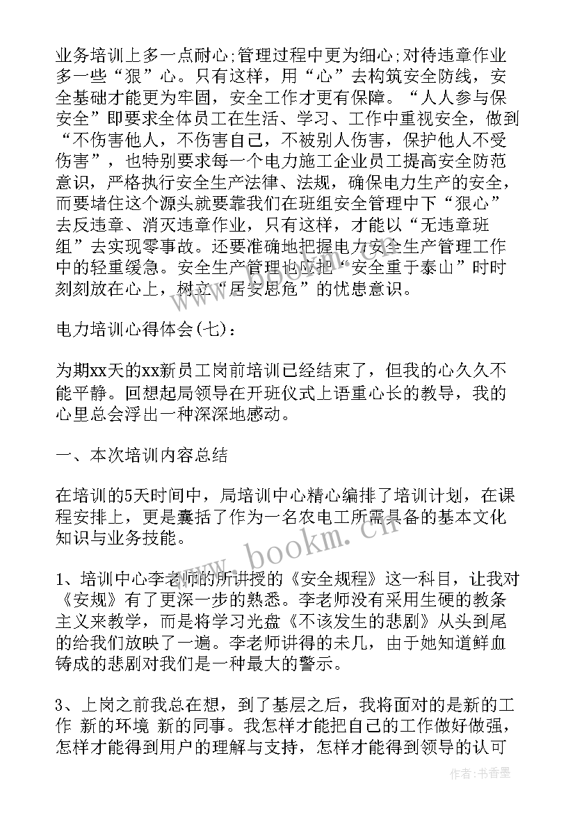 2023年电力安全感受心得(汇总6篇)