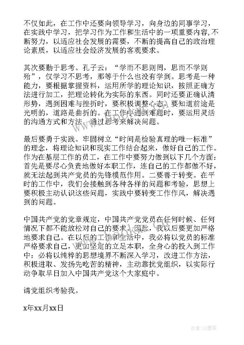 最新旷工材料汇报 企业员工入党思想汇报(精选9篇)