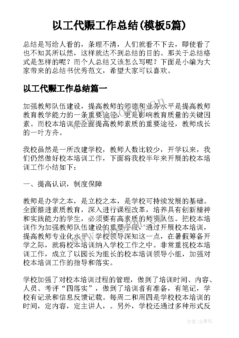 以工代赈工作总结(模板5篇)