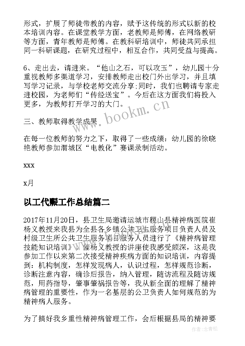 以工代赈工作总结(模板5篇)