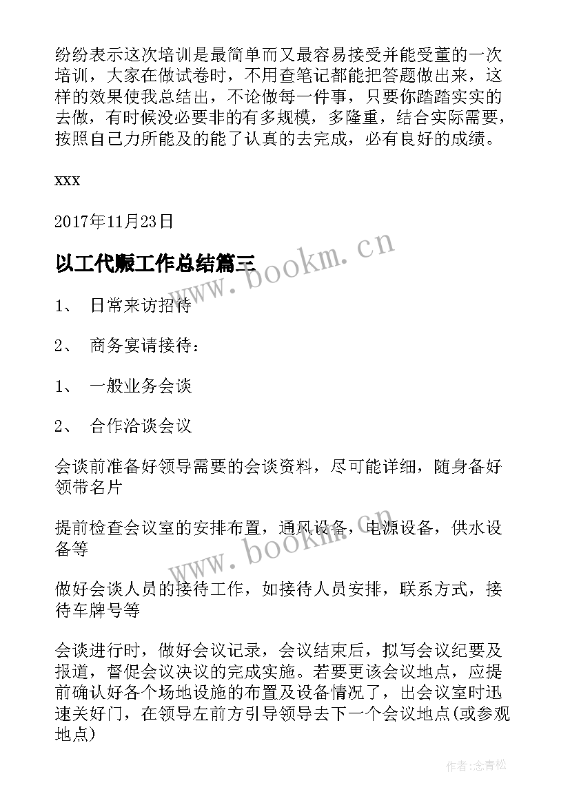 以工代赈工作总结(模板5篇)