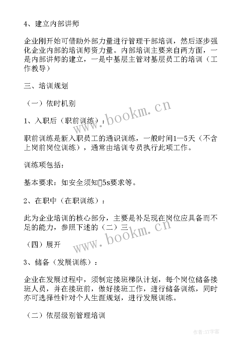 2023年培训体系建设思想汇报材料(汇总5篇)