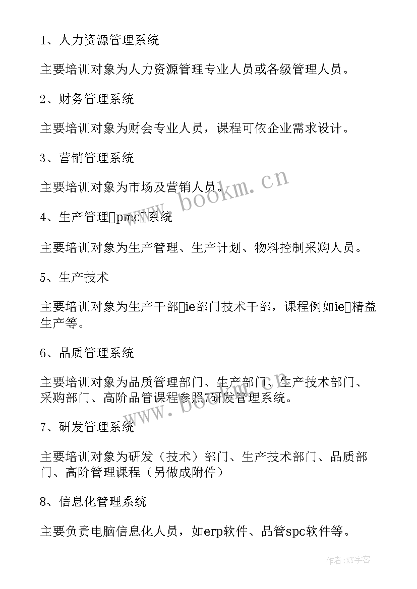 2023年培训体系建设思想汇报材料(汇总5篇)