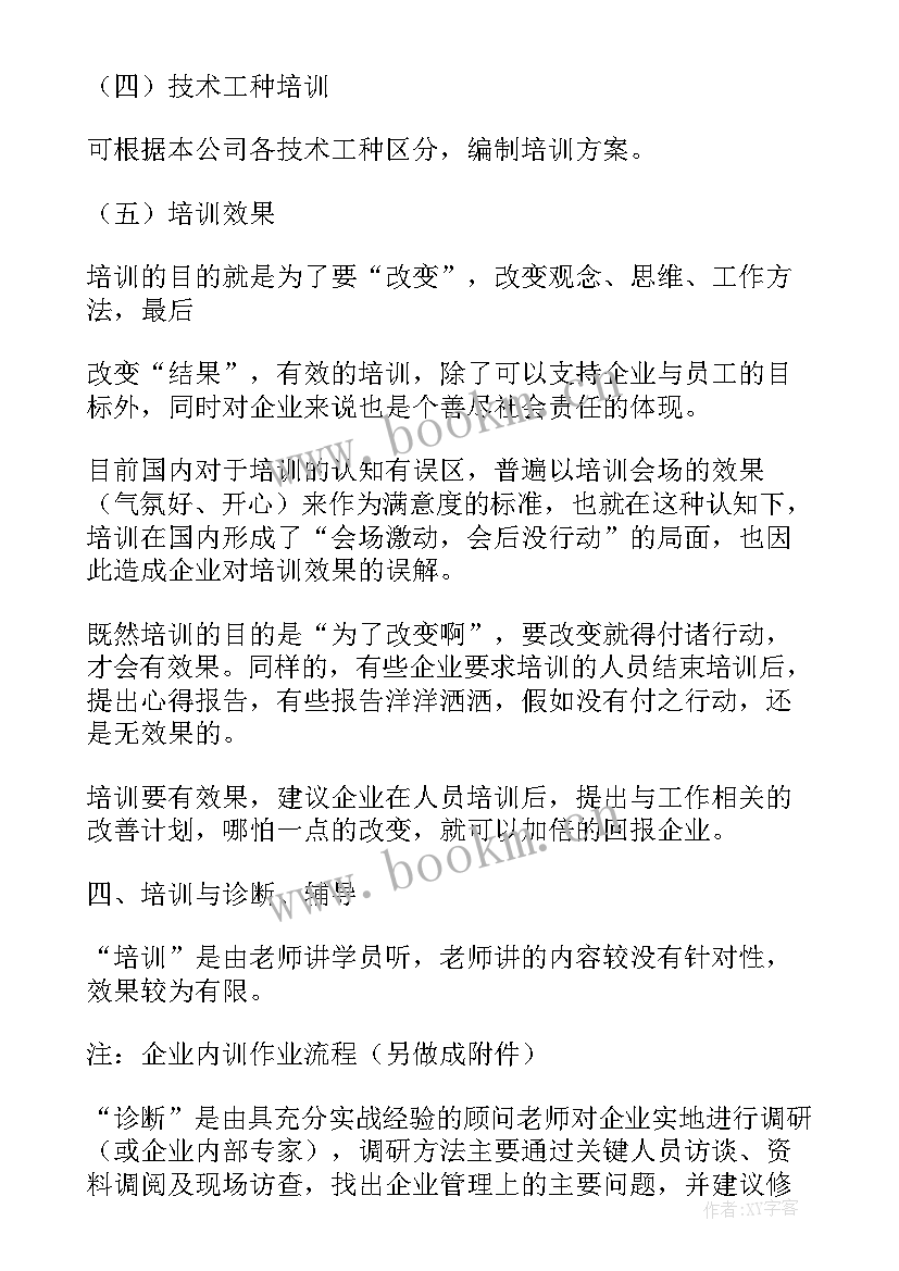 2023年培训体系建设思想汇报材料(汇总5篇)