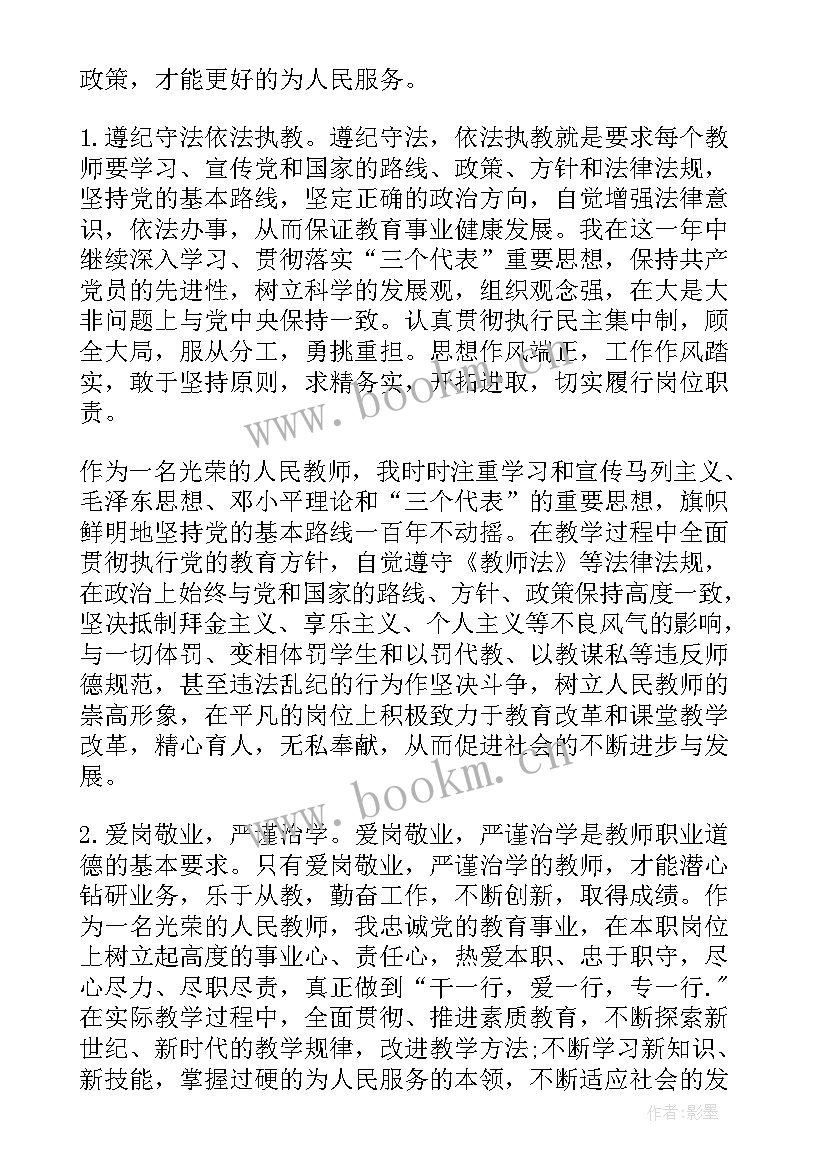 新教师晋职思想汇报材料(通用10篇)