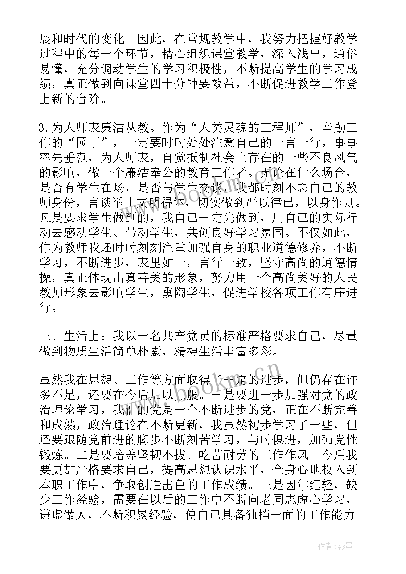 新教师晋职思想汇报材料(通用10篇)