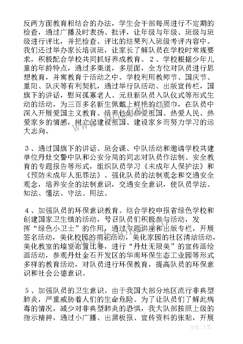 最新少先队工作总结发言稿 少先队工作总结(优秀5篇)