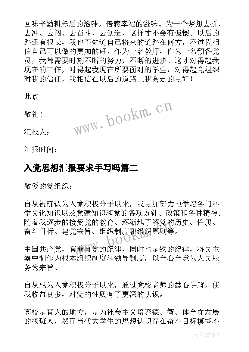 入党思想汇报要求手写吗(通用9篇)