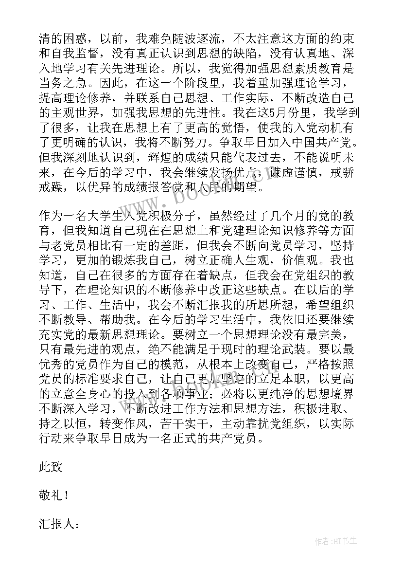 入党思想汇报要求手写吗(通用9篇)