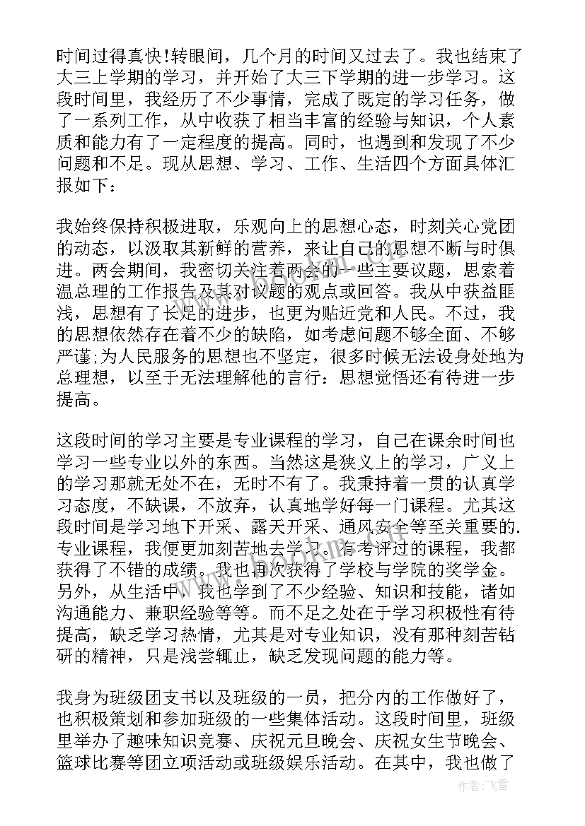 最新护理部干事入党思想汇报(优秀5篇)