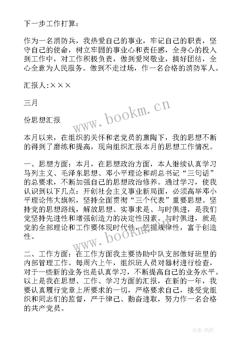 最新抗洪救灾党员思想汇报(优秀7篇)