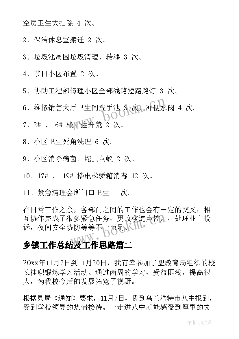 2023年乡镇工作总结及工作思路(大全8篇)