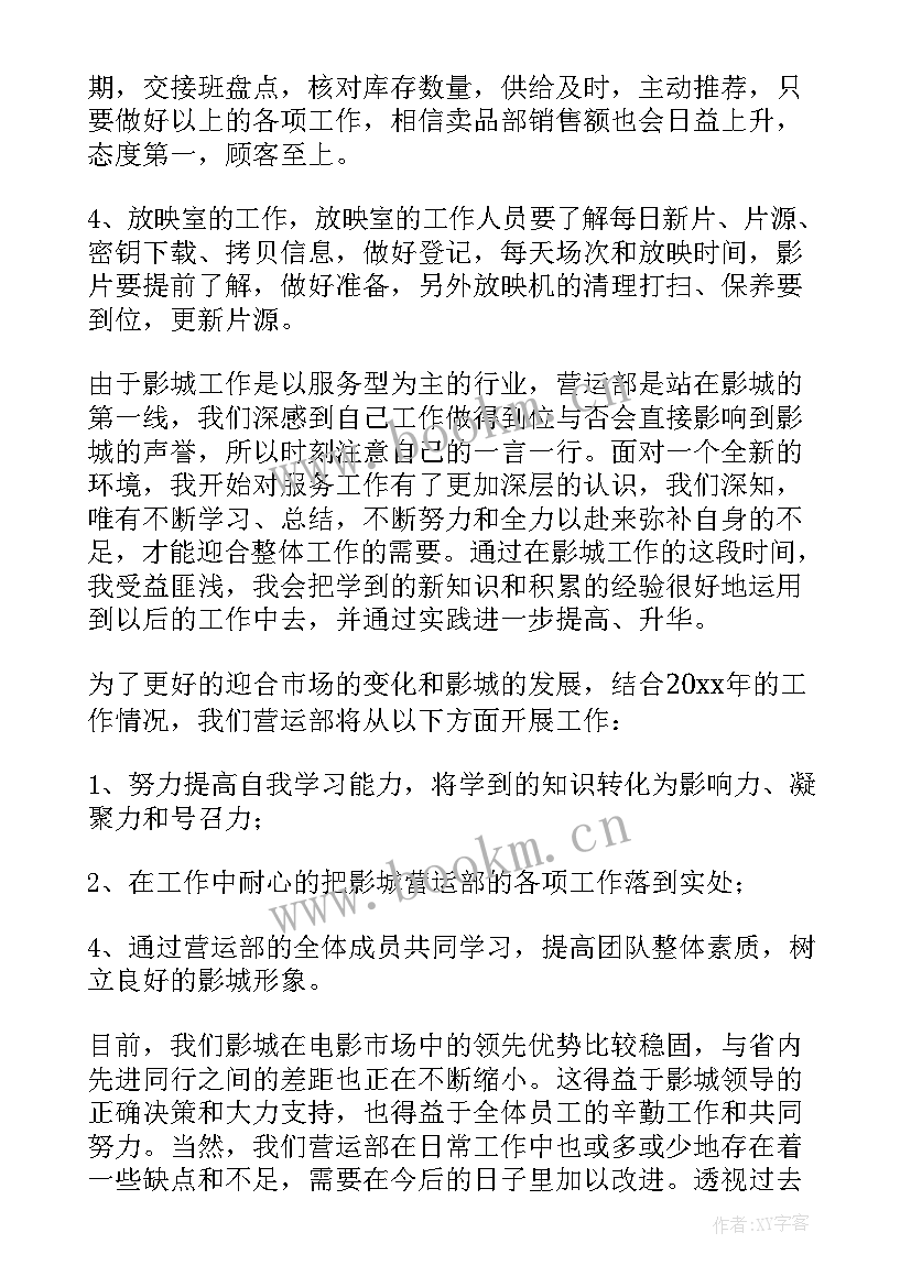 最新影院员工工作总结(实用9篇)