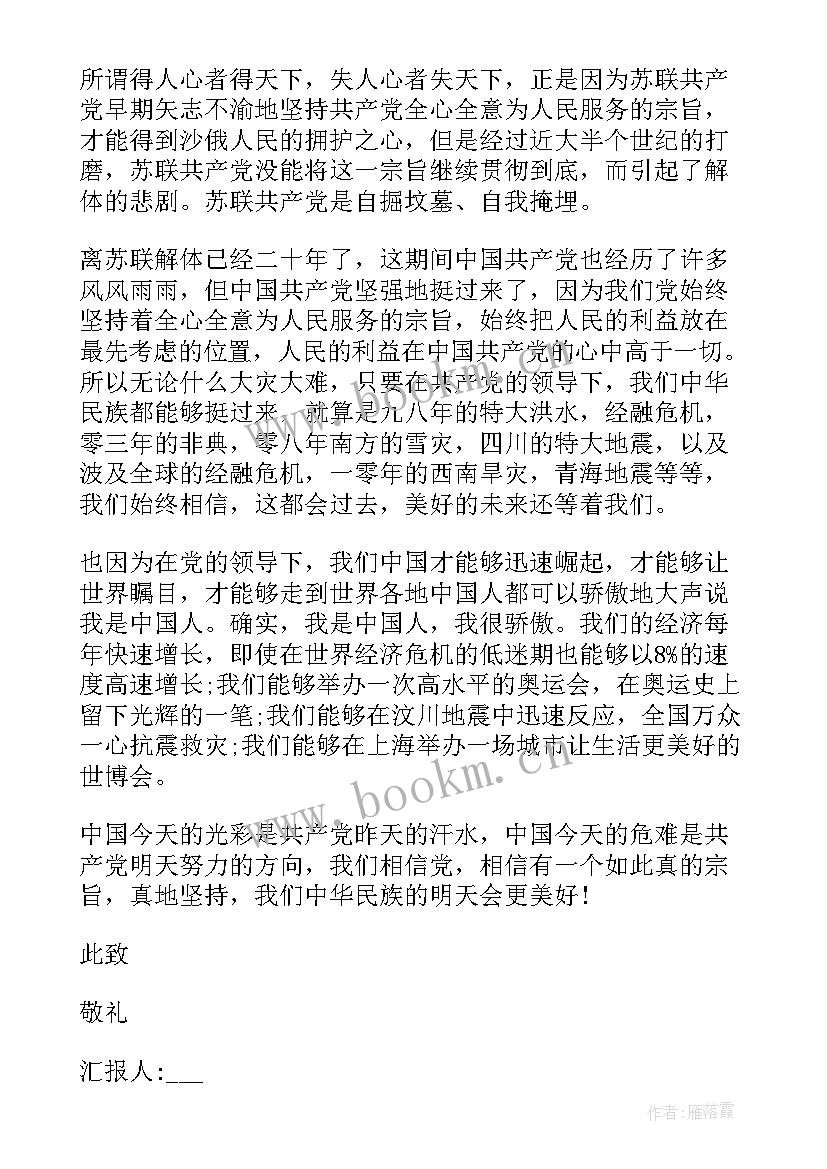 最新预备党员预备期间思想工作汇报 党员预备期思想汇报(大全6篇)