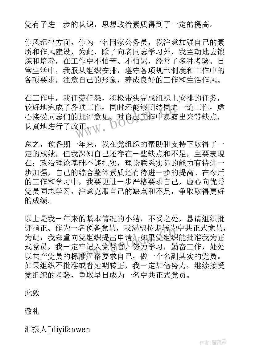 最新预备党员预备期间思想工作汇报 党员预备期思想汇报(大全6篇)