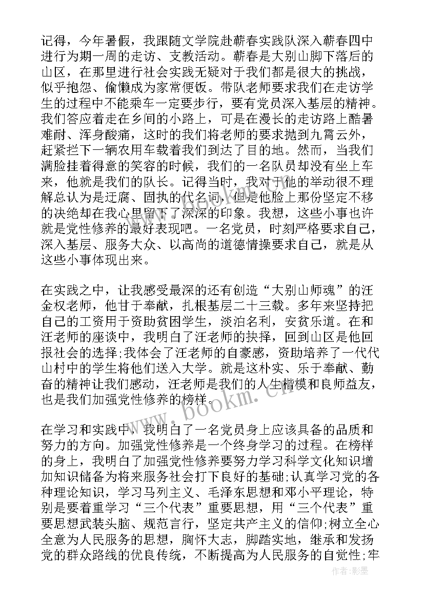 最新党员教师思想汇报 教师党员的思想汇报(精选5篇)