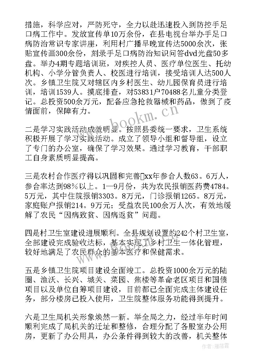 最新开学卫生工作总结 卫生工作总结(汇总9篇)