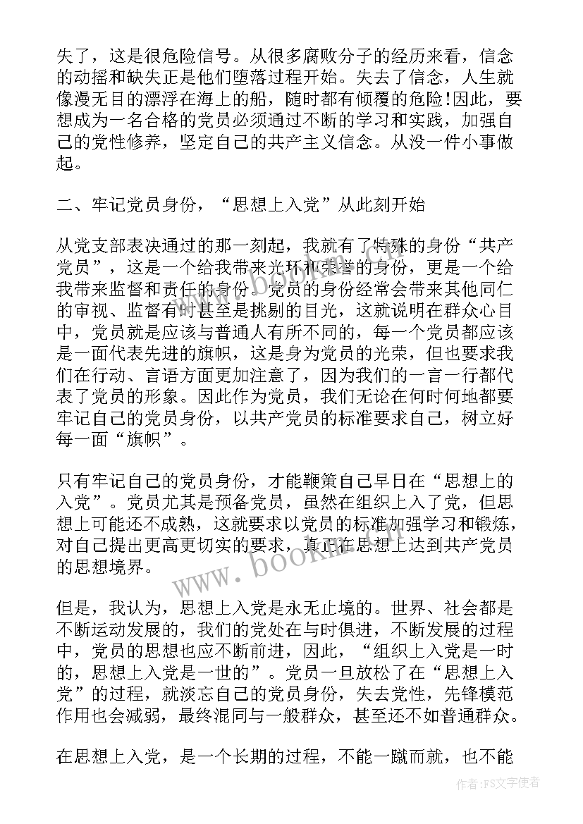 2023年思想汇报党员政治思想方面(模板7篇)