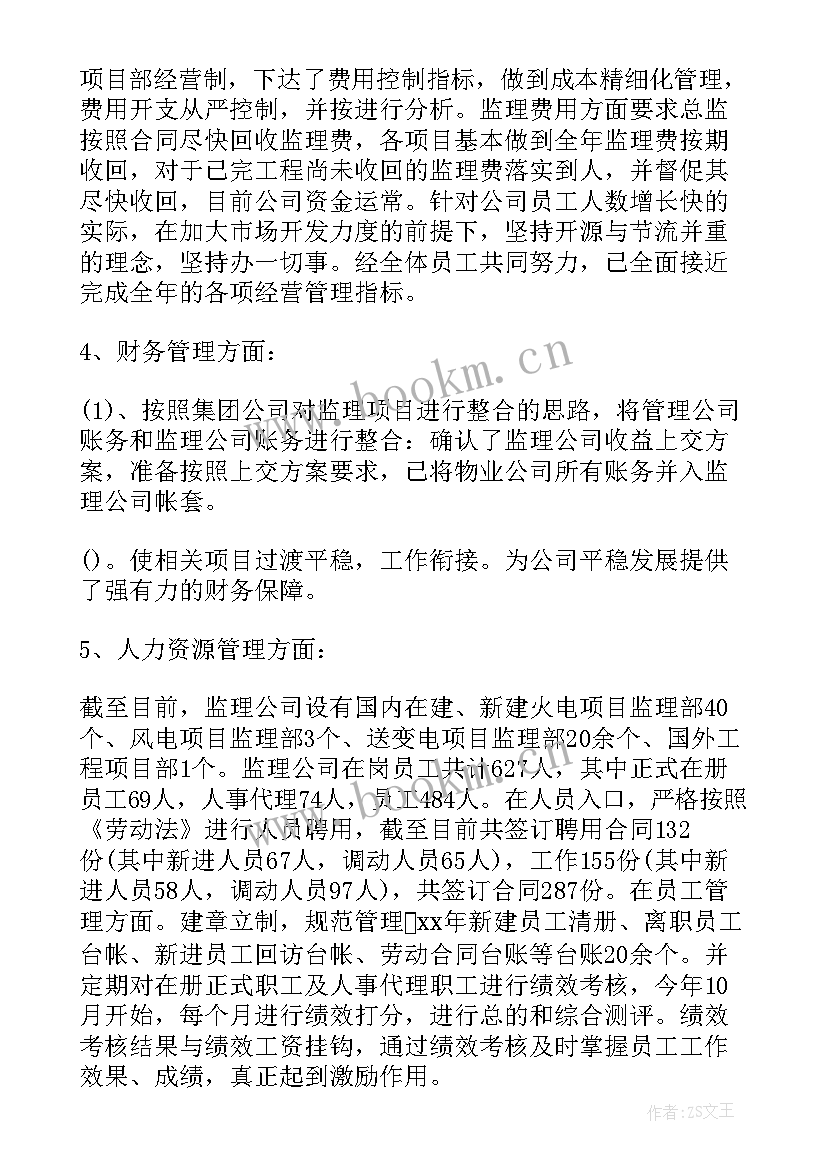 停产期间工作内容及措施 企业工作总结(优秀9篇)