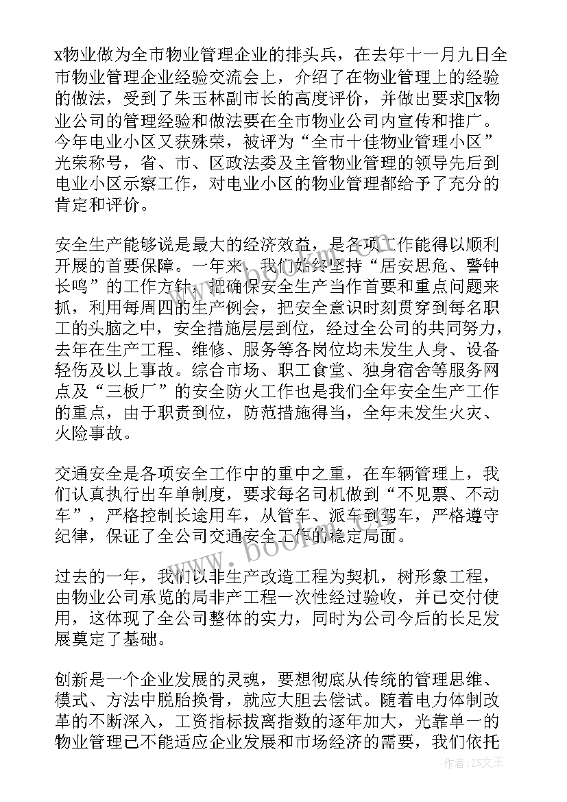 停产期间工作内容及措施 企业工作总结(优秀9篇)