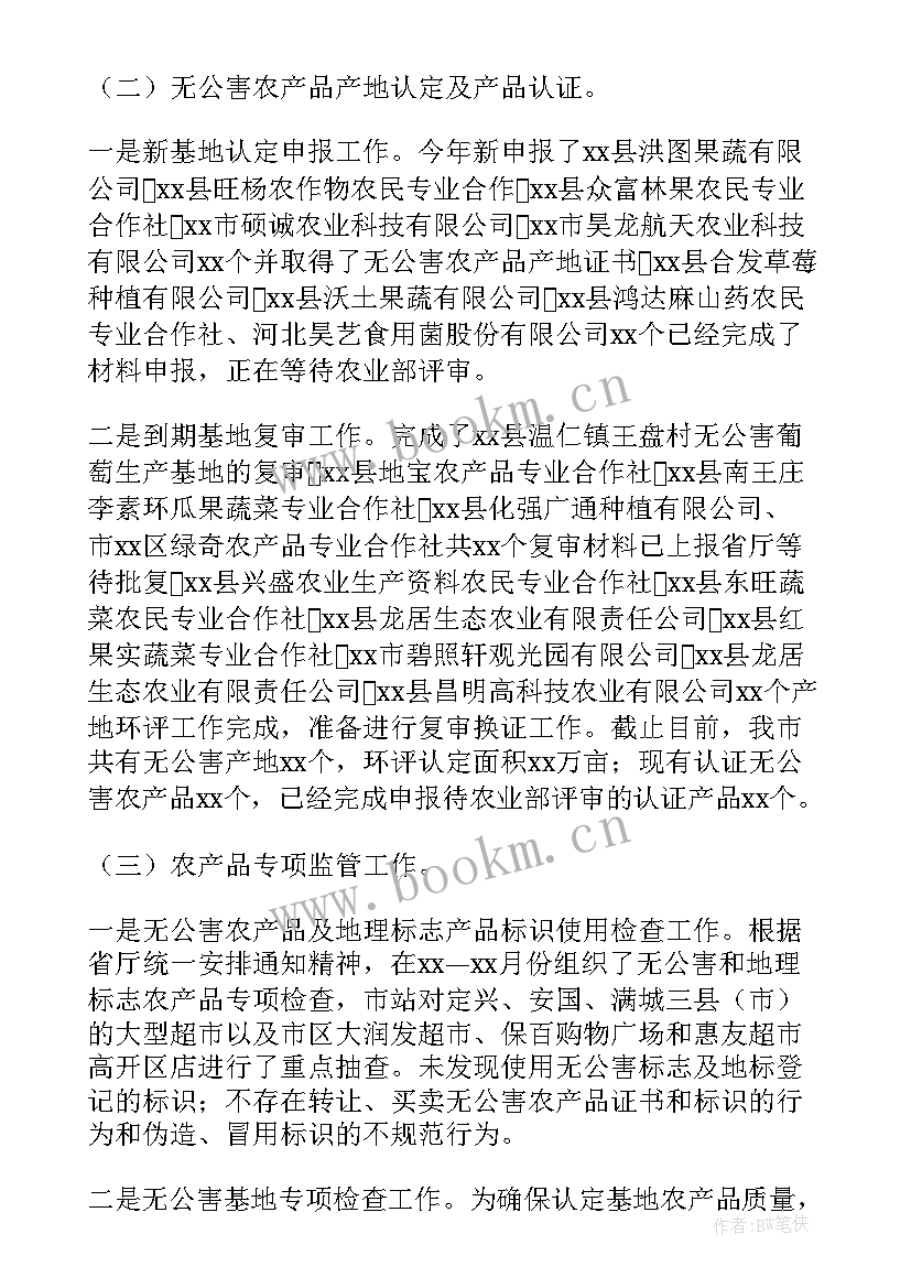 2023年监督工作汇报材料(实用7篇)