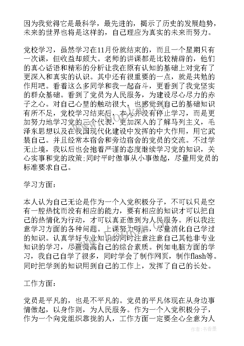 最新学生会管理思想汇报 学生会干部思想汇报(精选9篇)