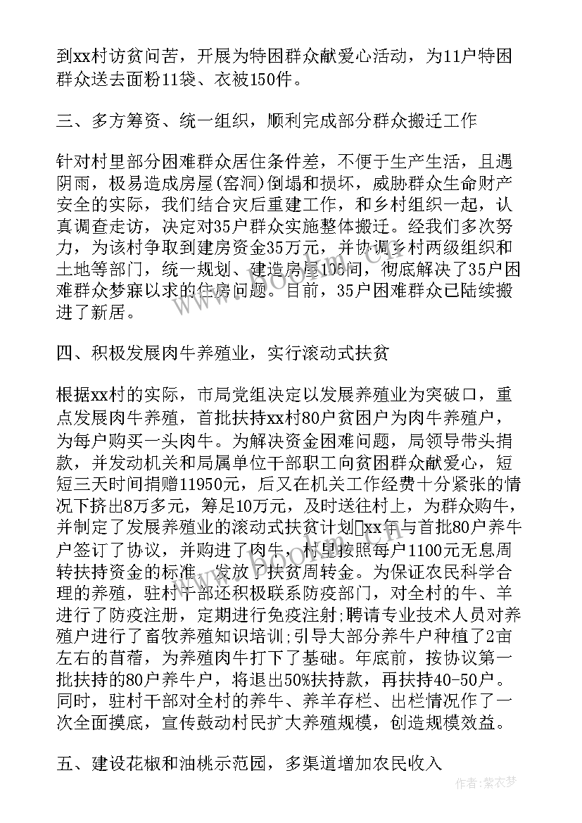 最新对包村工作总结(精选5篇)