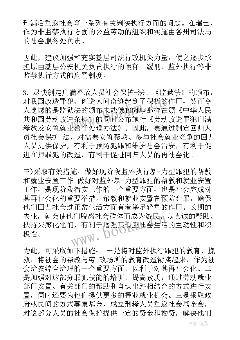 劳动力思想汇报 监外执行思想汇报思想汇报(模板6篇)