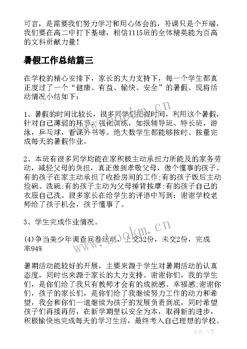 暑假工作总结(模板5篇)