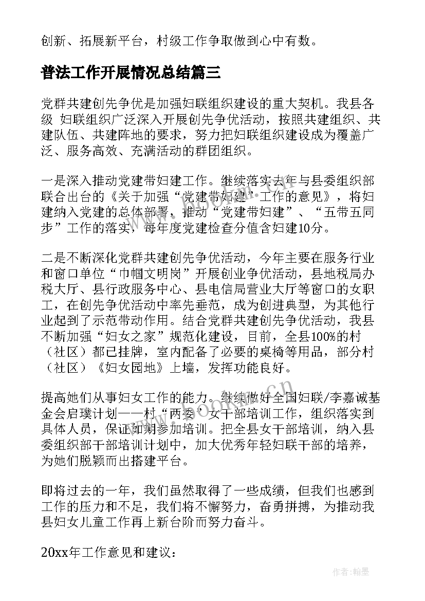 2023年普法工作开展情况总结(模板8篇)