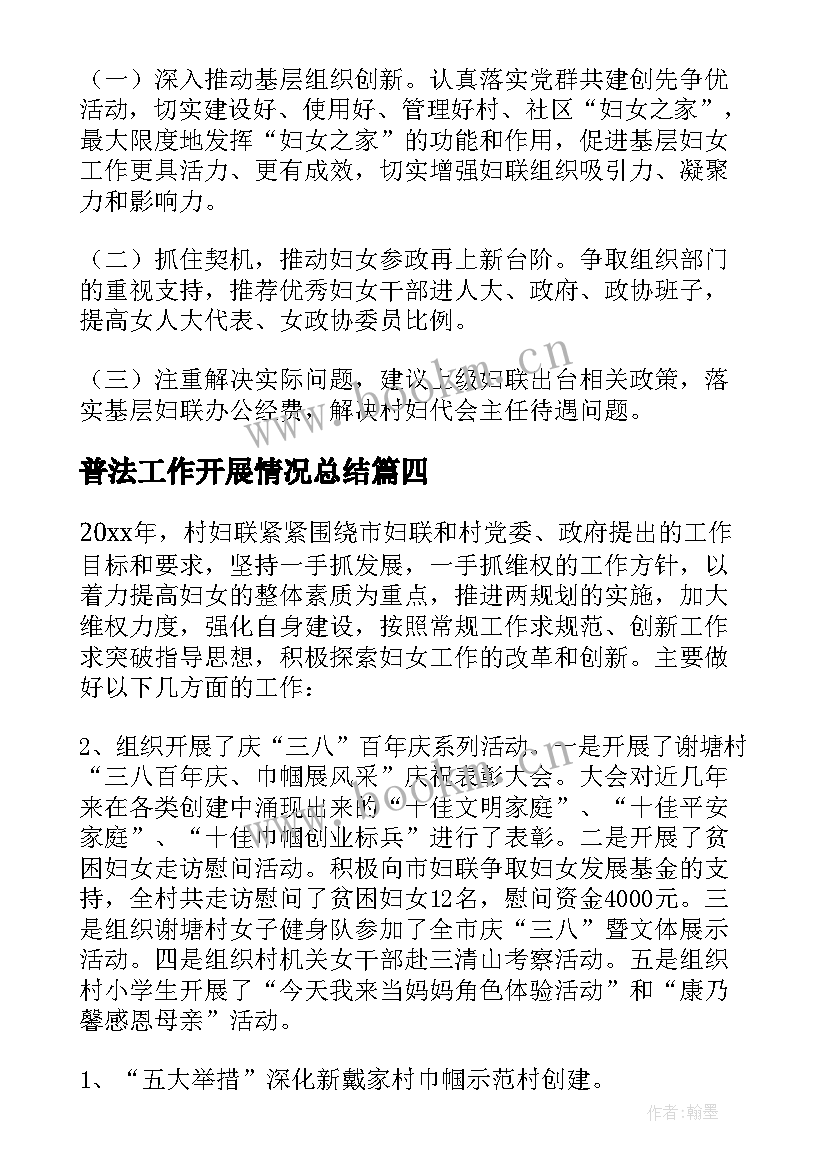 2023年普法工作开展情况总结(模板8篇)