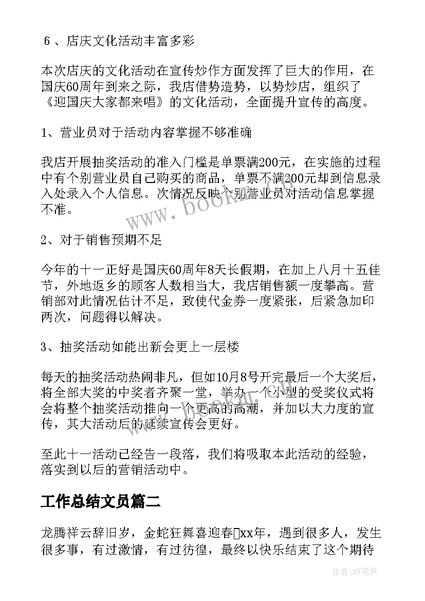 2023年工作总结文员(通用7篇)