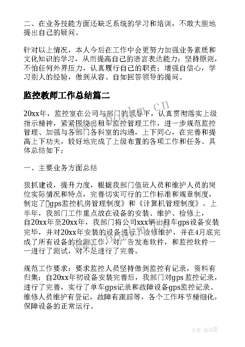 监控教师工作总结 监控室工作总结(大全6篇)