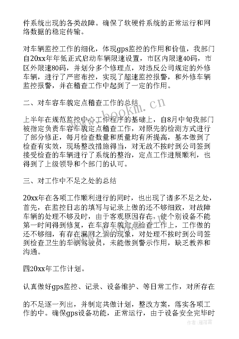 监控教师工作总结 监控室工作总结(大全6篇)