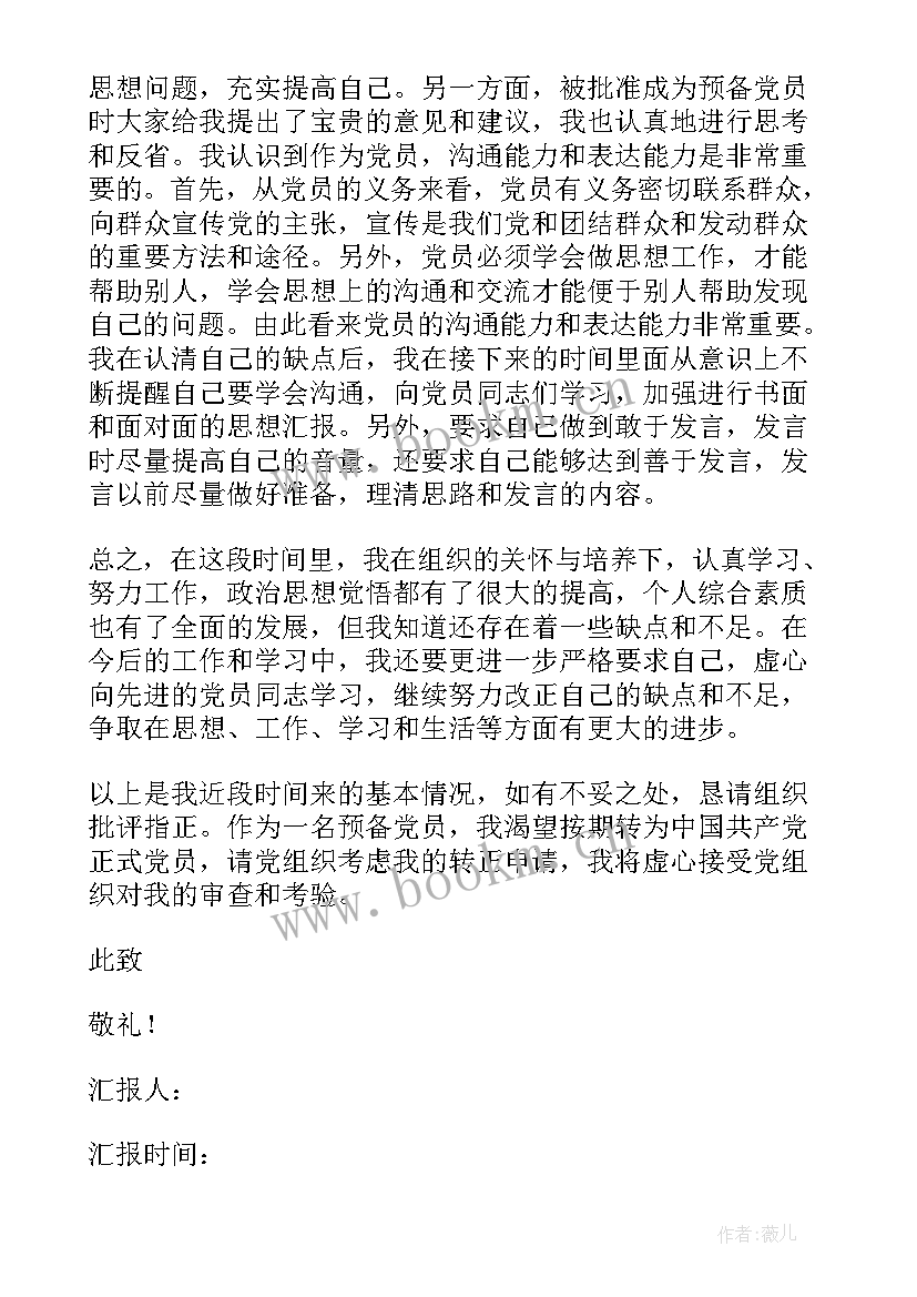 毕业党员思想汇报 入党思想汇报(汇总10篇)