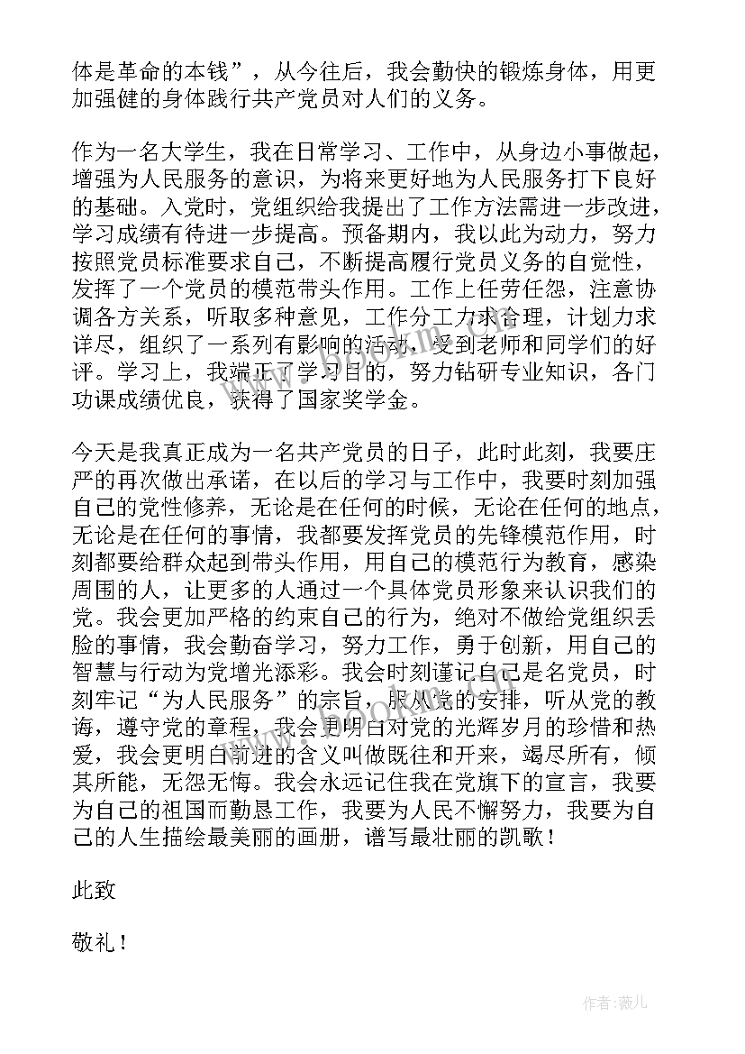 毕业党员思想汇报 入党思想汇报(汇总10篇)