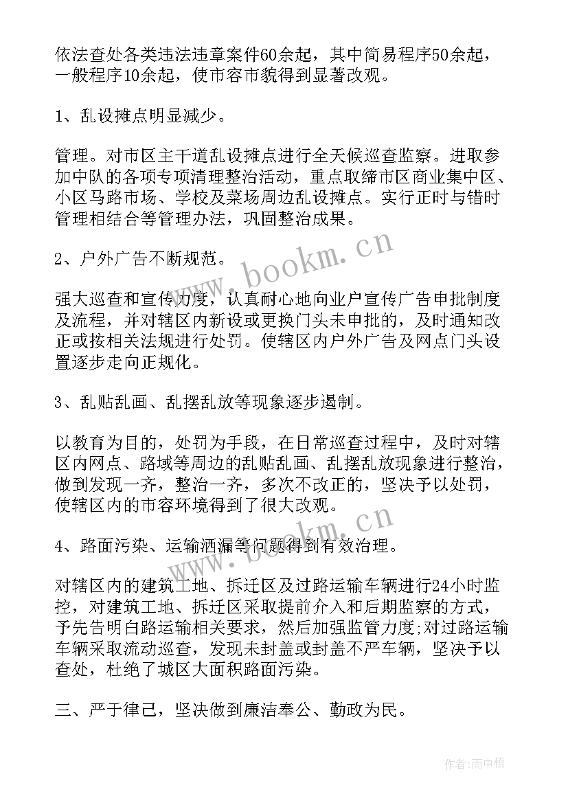 2023年年终工作总结城管 城管年终工作总结(优秀8篇)